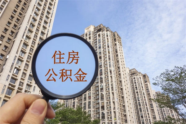 吉林辞职可以取住房公积金吗（我辞职了可以提取住房公积金吗）