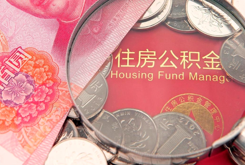 吉林离职公积金怎么取（离职取住房公积金怎么取）